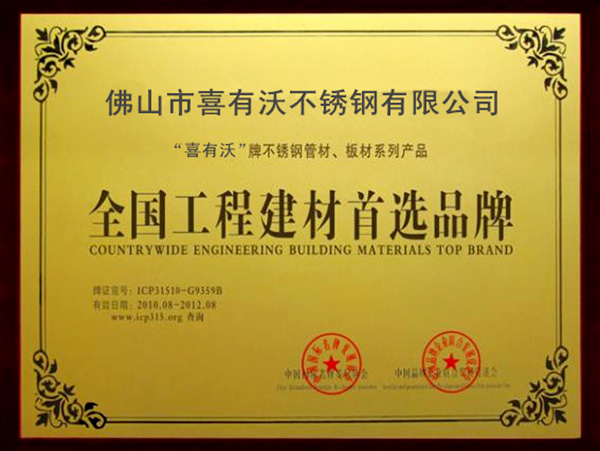 管剛強(qiáng)獲得全國(guó)工程建材首選品牌榮譽(yù)